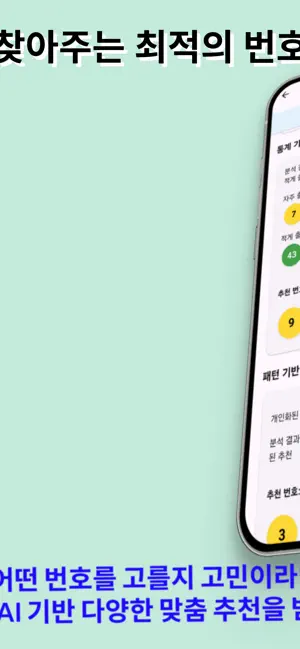 로또 황금번호 생성기 screenshot 4