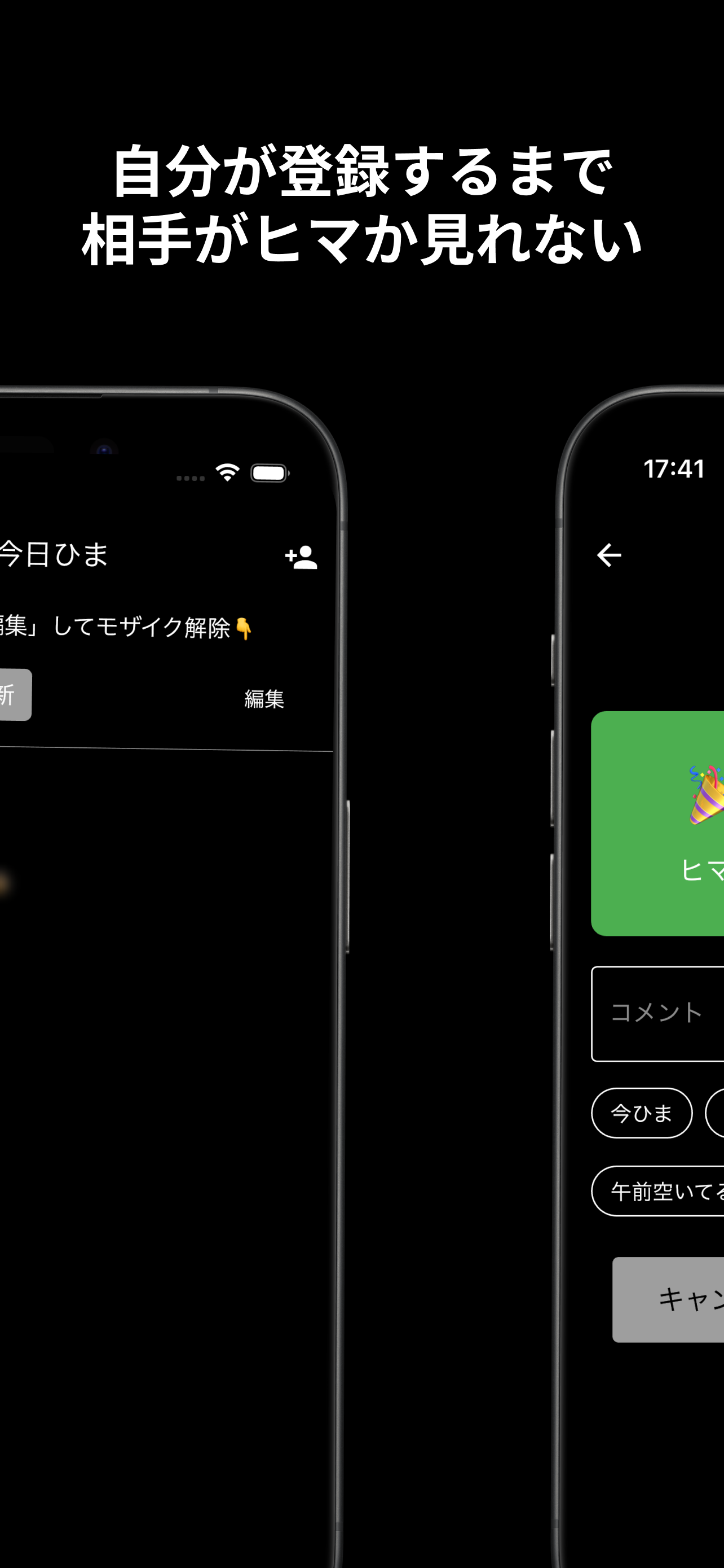 今日ひま？-暇な友達がわかるSNS screenshot 3