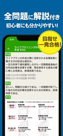 FP2級 解説付き問題集 - 独学TODAY のスクリーンショット