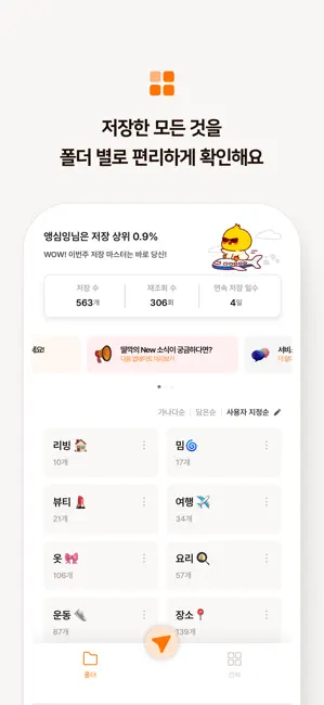 딸깍 - 링크, 스크린샷, 메모 한 곳에 저장 iPhone screenshot 5