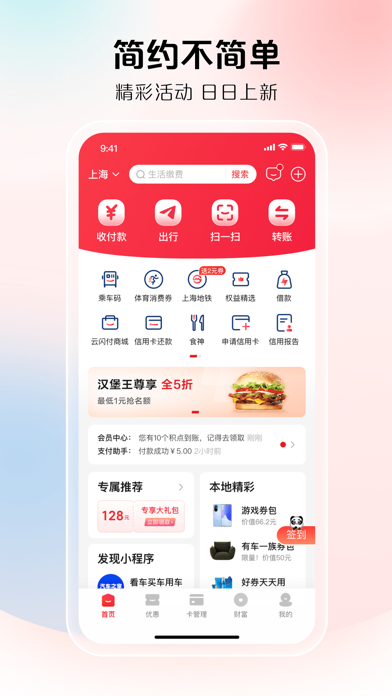 Screenshot #2 pour 云闪付-银行业统一移动支付App