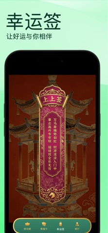 赛博幸运马-国风自律APP screenshot