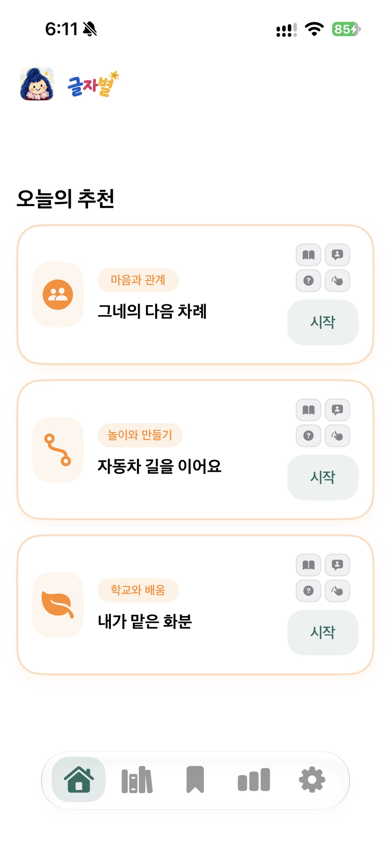 Screenshot 4 of 글자별