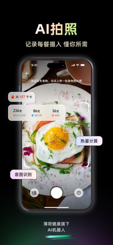 小麦-薄荷健康旗下AI机器人 screenshot