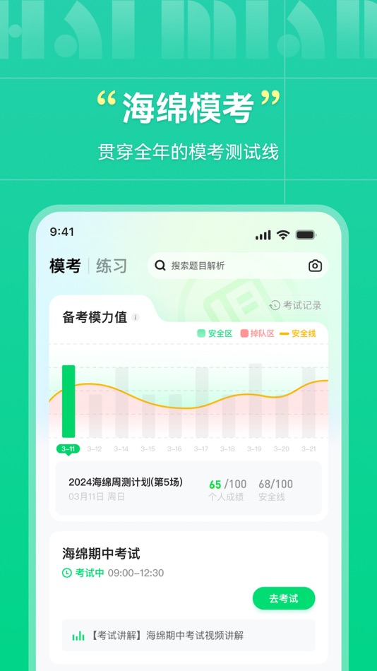 #4. 海绵MBA (iOS) By: Xi'an haixiaomian Network Technology Co., Ltd.