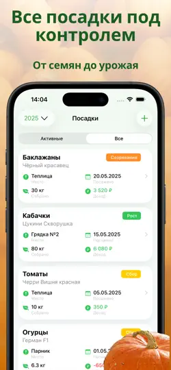 Скриншот CropKeeper: Дневник Огорода на iPhone 2