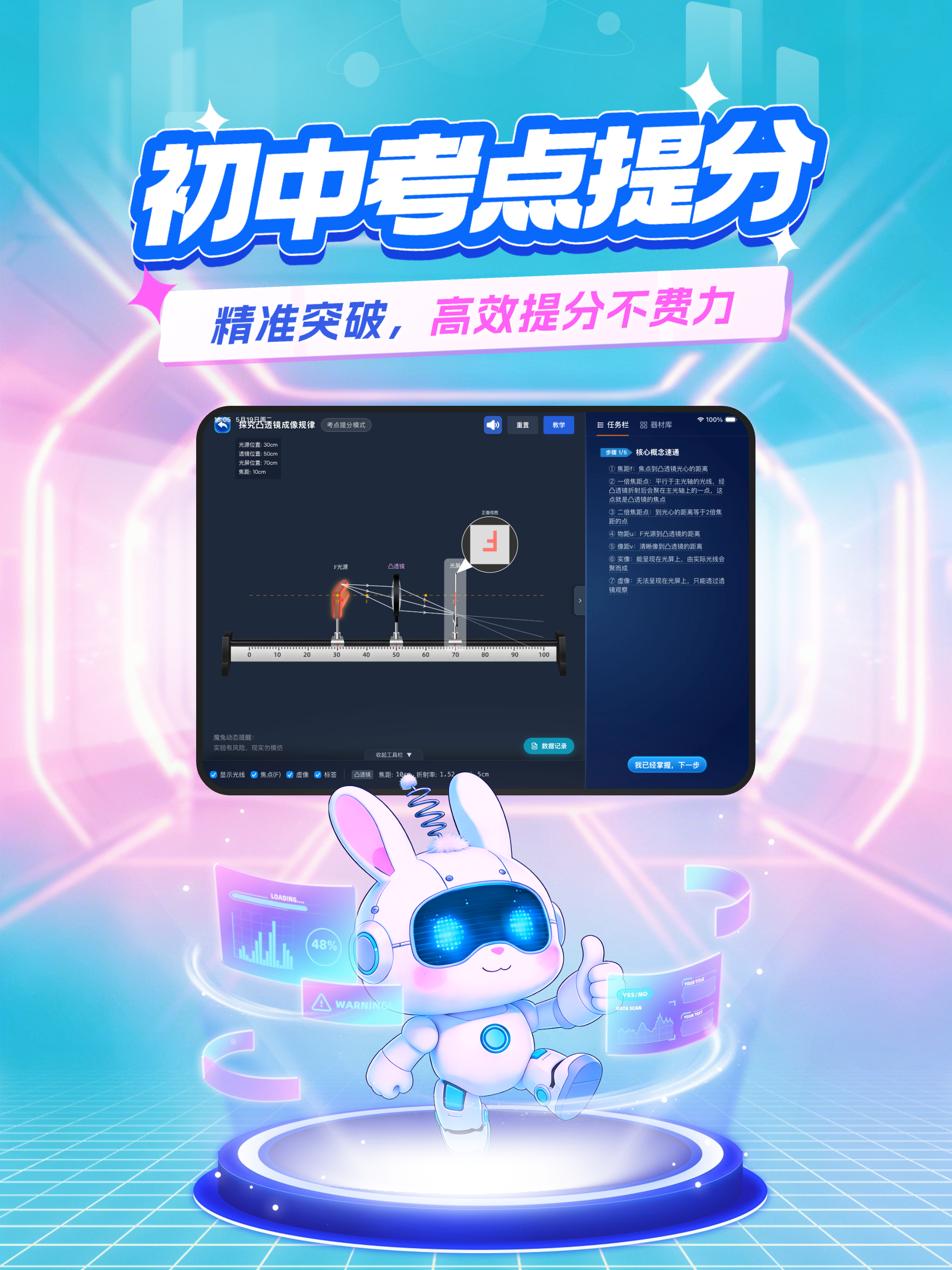 魔兔动态实验 - 物理化场景模拟互动
