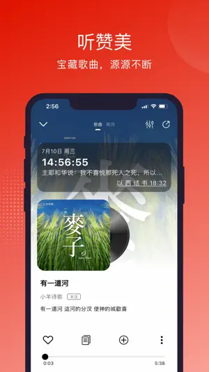 灵听-赞美诗歌 screenshot 3