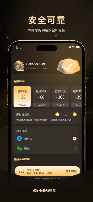 七云加速器 screenshot 2