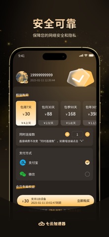 七云加速器 screenshot