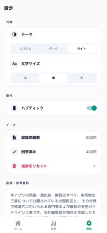 美術検定3級対策 500問 のスクリーンショット