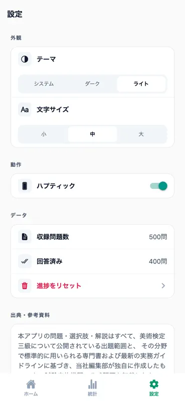 美術検定3級対策 500問 screenshot 6 of 6