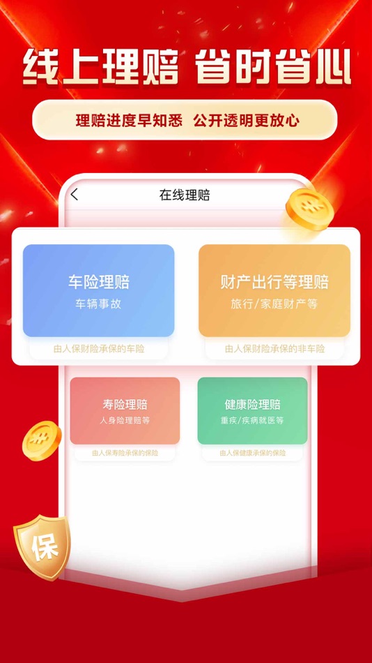 #2. 中国人保-客户必备一站式保险服务 (iOS) 由: PICC Information Technology Company Limited