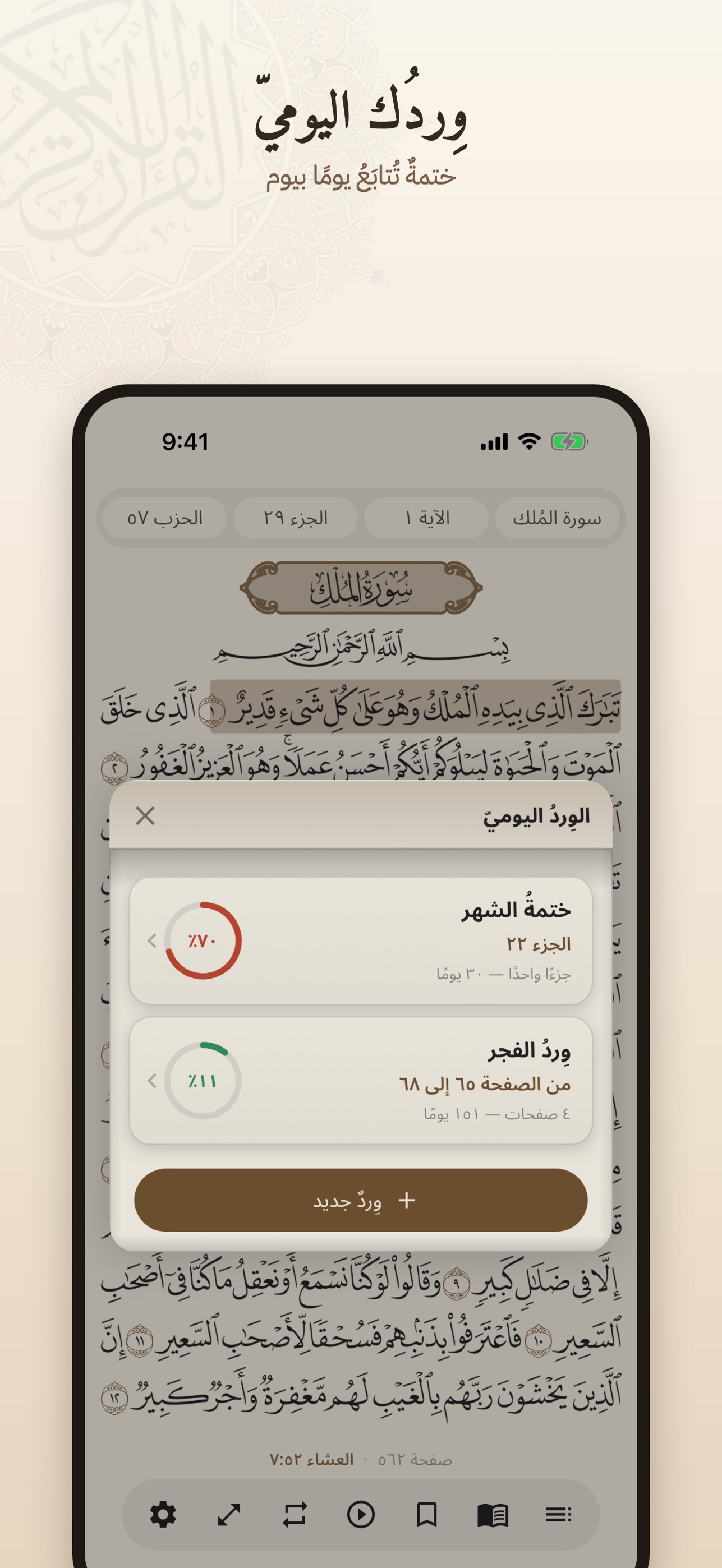 Screenshot 1 of القران الكريم والتفسير والصلاة
