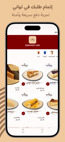 Optimistic Café Screenshot 3 of 3