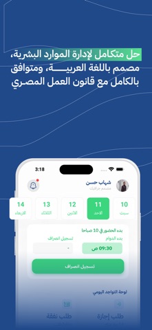 Juzur HR screenshot