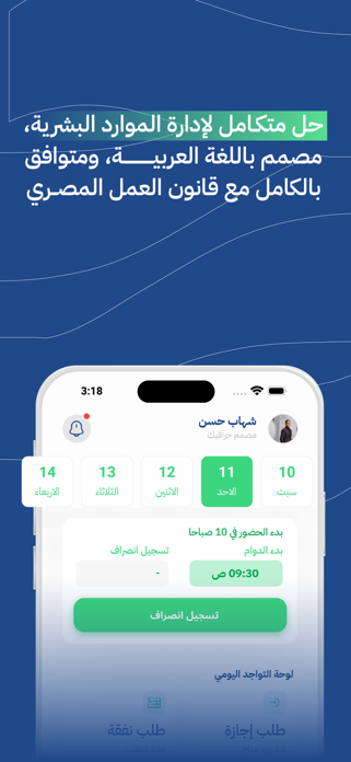 Juzur HR Screenshot 1 of 4