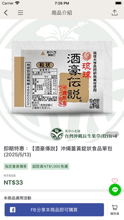 沖繩長生藥草 screenshot-3