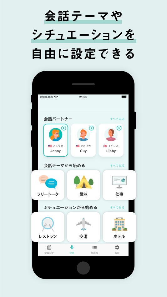 #5. AI英会話 無限にトークできる-エンドレス (iOS) 由: Purple Incorporated