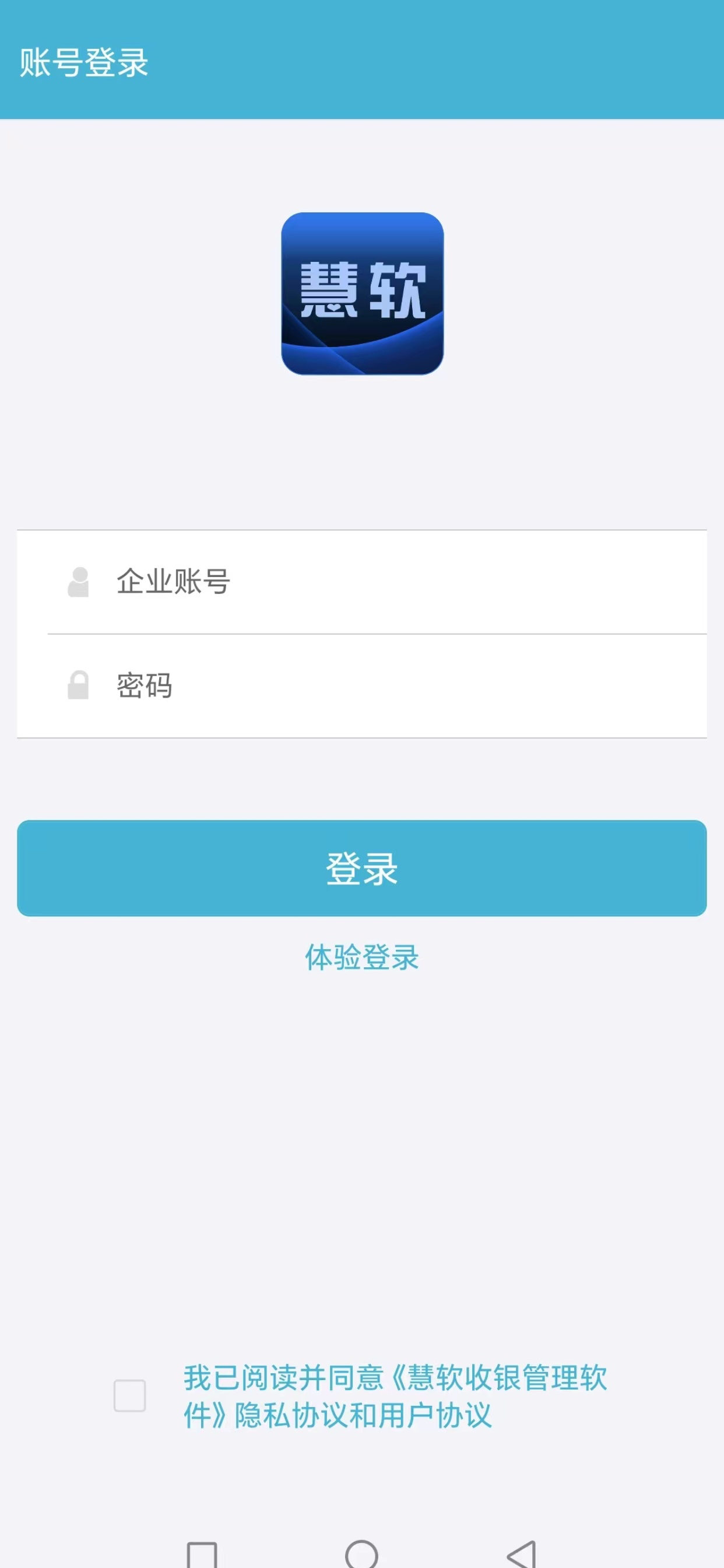 慧软收银管理软件