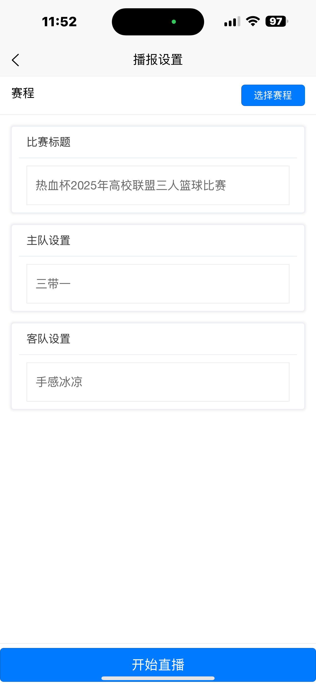 致胜赛事助手