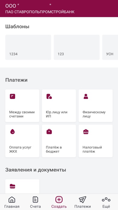 Ставропольпромстройбанк Бизнес Screenshot