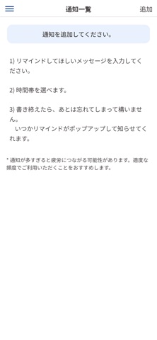 突然リマインダー のスクリーンショット
