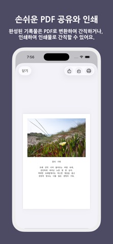 삶의기록 - 원고지에 쓰는 삶의기록 screenshot