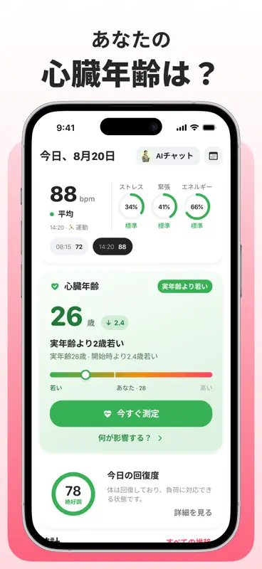 HeartLog：心臓健康モニター screenshot 3 of 5