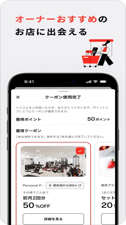 トクスル - 暮らしをちょっとおトクにするクーポンアプリ screenshot-3