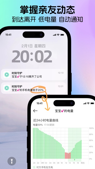 Screenshot #3 pour 时刻守护-定位软件 情侣 家人位置自动实时共享
