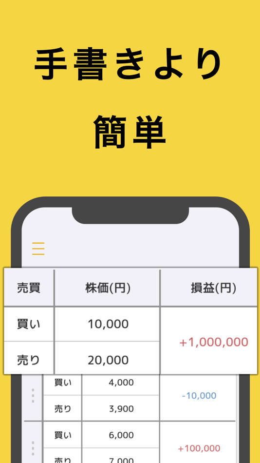 株日記 - 株管理アプリ - 1.12.0 - (iOS)