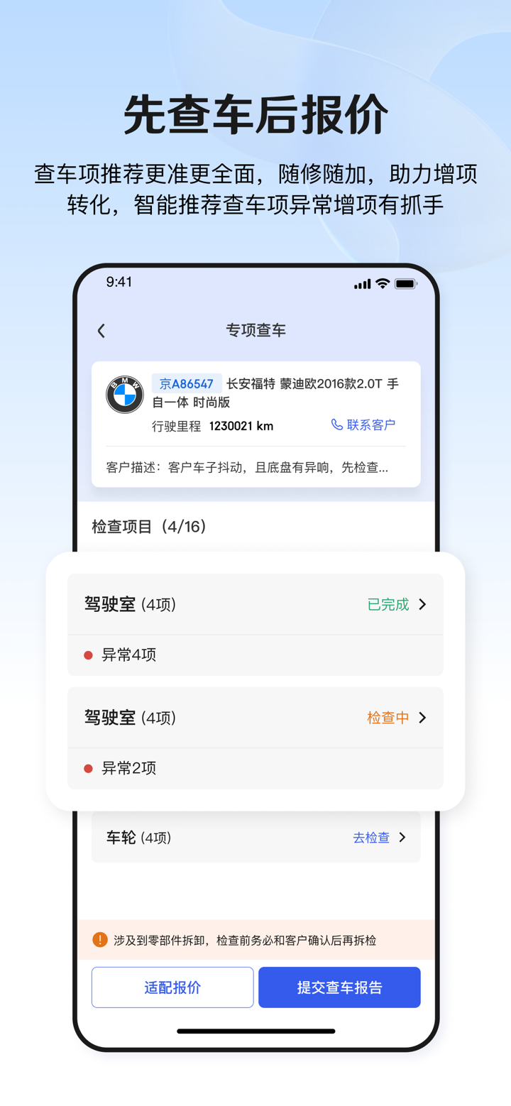 京东养车商户 screenshot 2