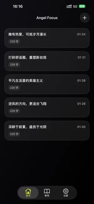 天使提词器-专注于画中画的提词器 screenshot 1