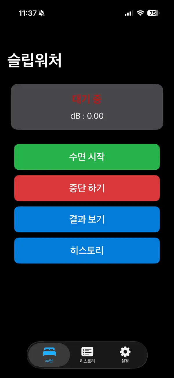Screenshot #2 pour 슬립워처