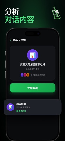 WhatSeen: 在线联系人 screenshot