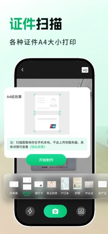 手机全能扫描仪 - PDF转换&文件扫描 screenshot