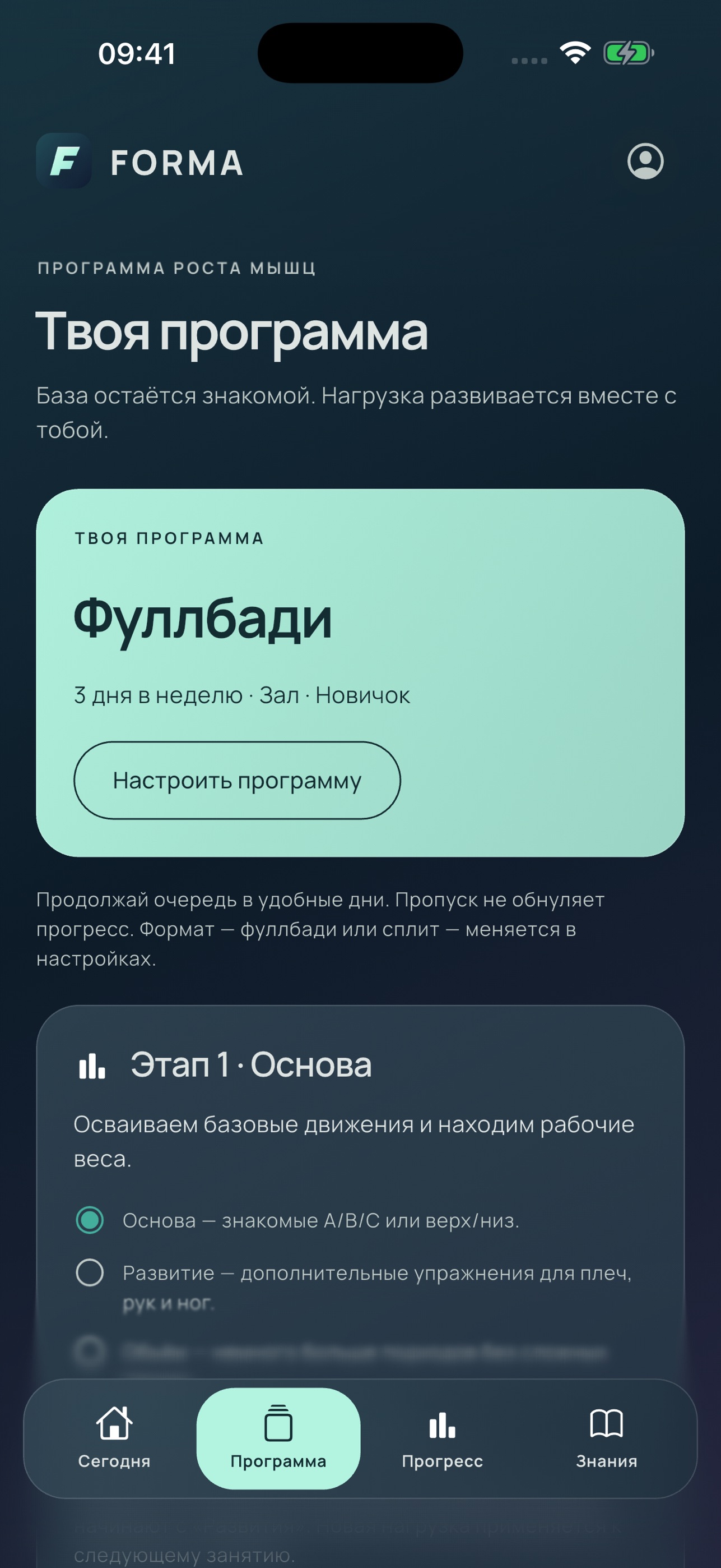 Screenshot 5 of FORMA — тренировки и прогресс