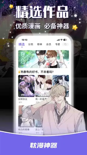 耽漫神器-海量韩漫腐宅漫画纯爱小说 screenshot 1