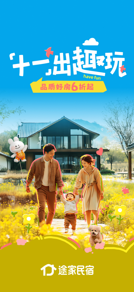 途家民宿-境外民宿预订平台 screenshot 1