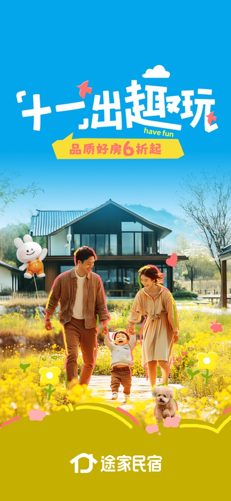 途家民宿-境外民宿预订平台 - Festive Family Escapes