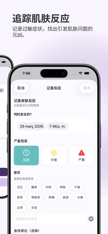 Cosmetry: AI护肤品成分管理追踪器 screenshot