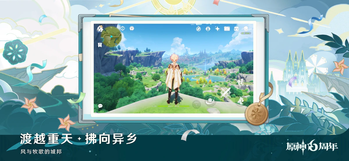 原神-6周年 screenshot 9
