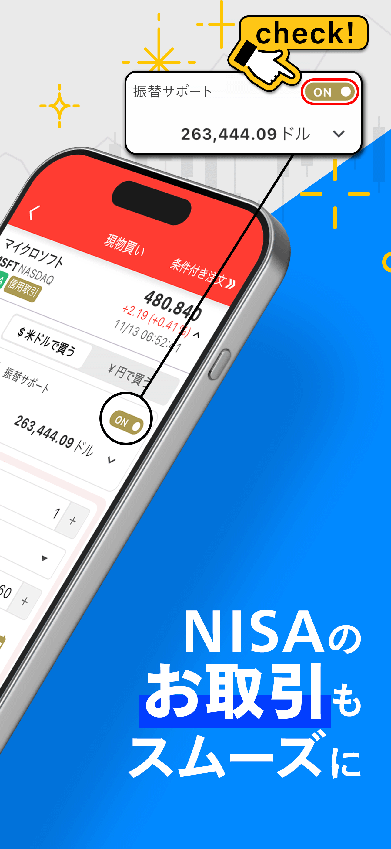 マネックス証券 米国株（旧トレードステーション米国株）