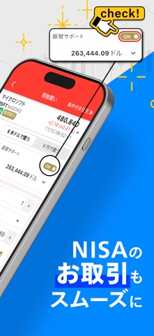マネックス証券 米国株（旧トレードステーション米国株） のスクリーンショット