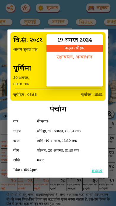 Hindu Panchang Calendar 2025 Screenshot