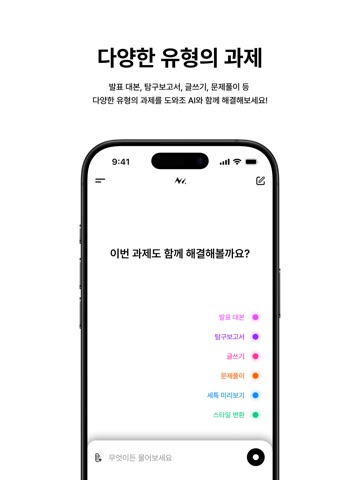 도와조 AI iPad screenshot 2