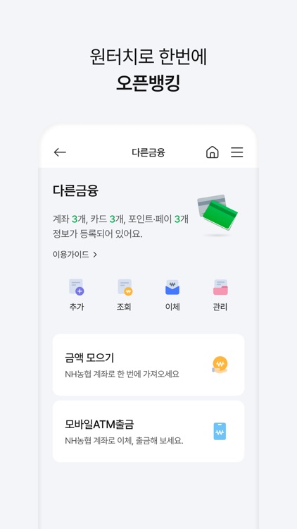 NH스마트뱅킹 screenshot-5