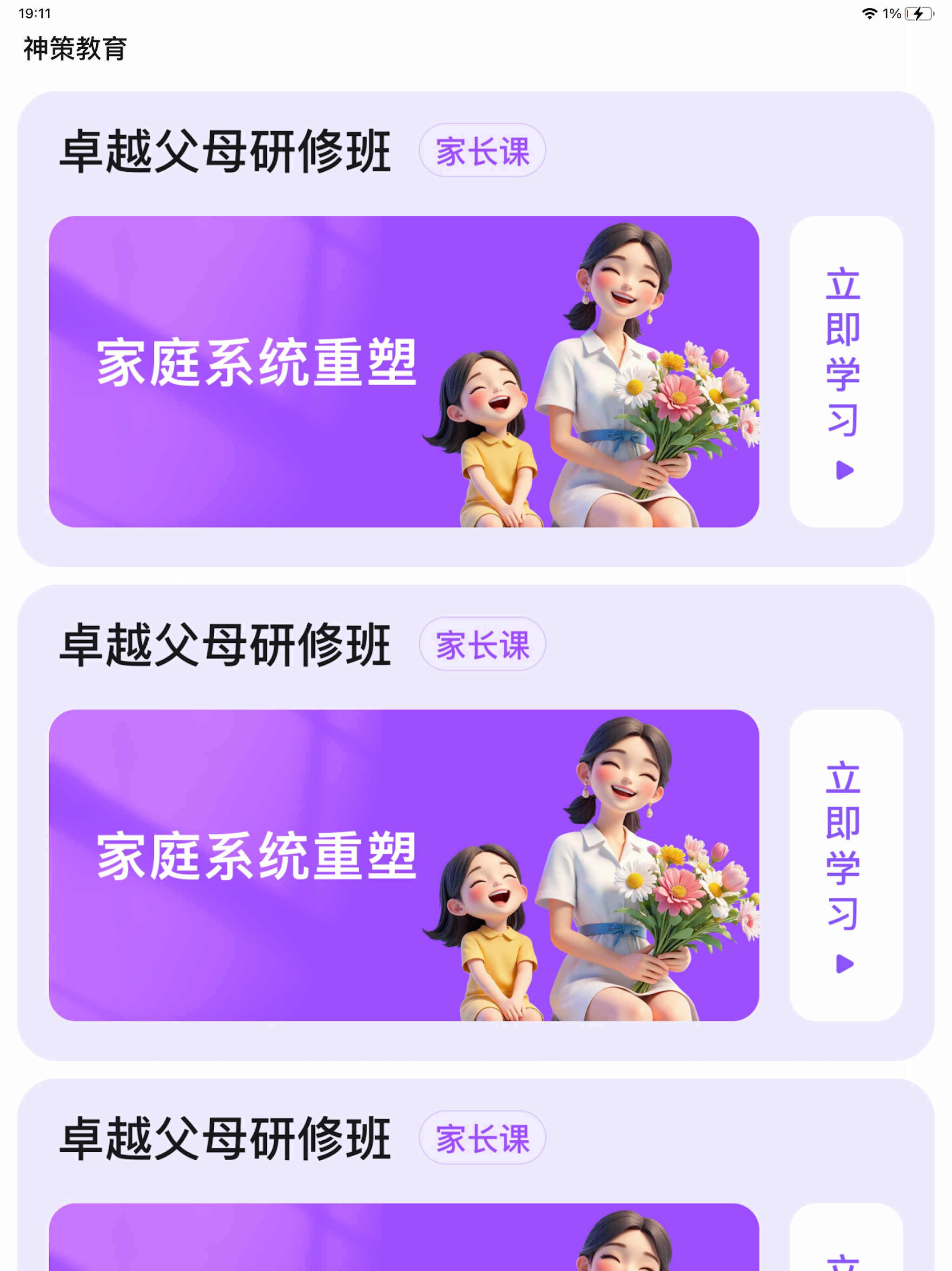 神策教育