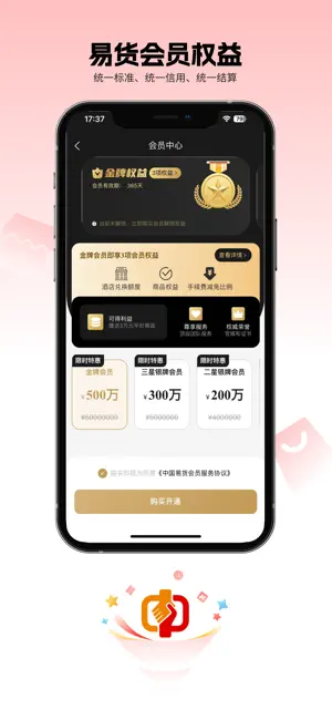 易货交易服务平台 screenshot 3